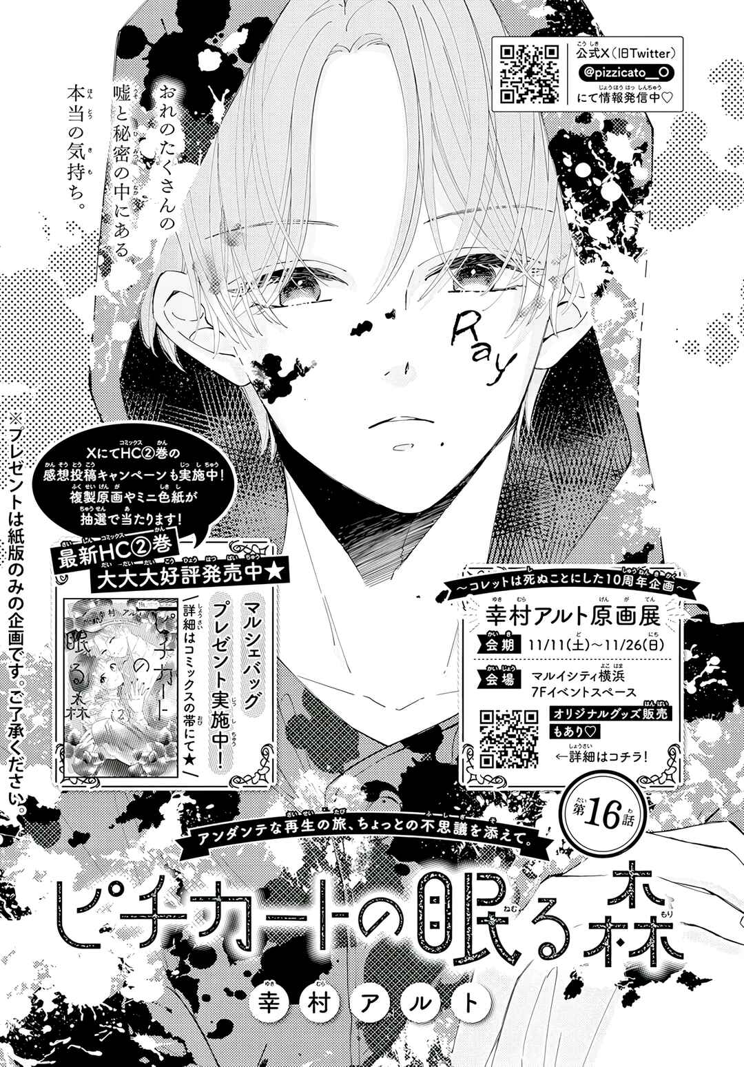 Page 2 Chapter 16 Pizzicato no Nemuru Mori