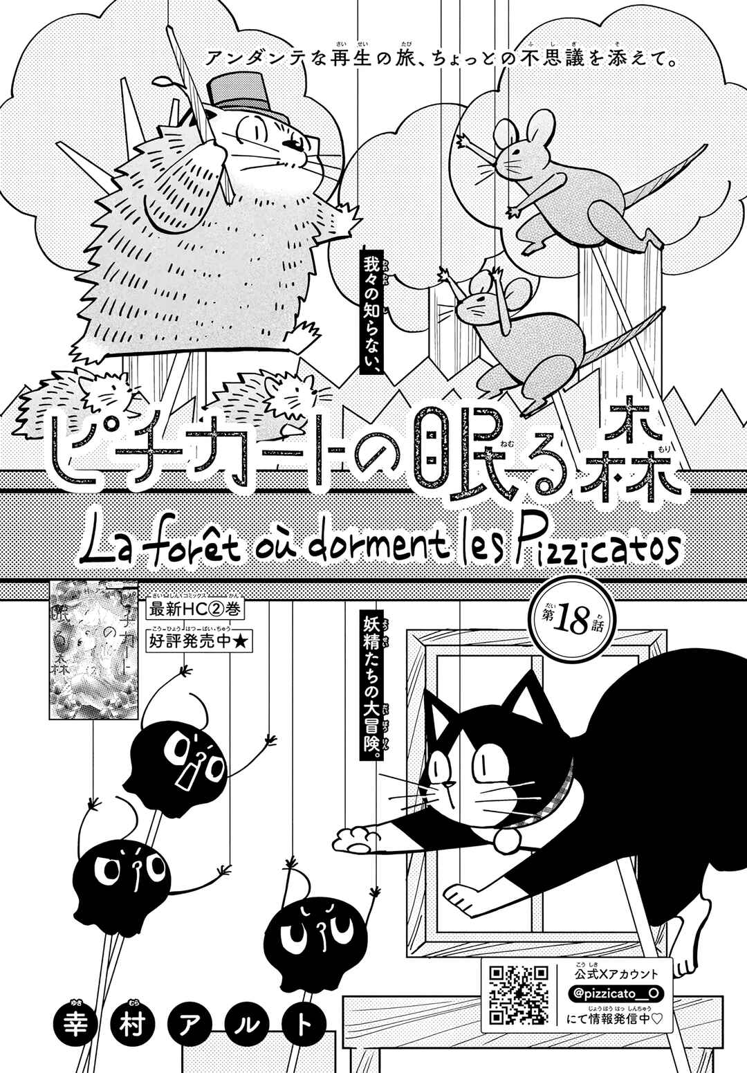 Page 2 Chapter 18 Pizzicato no Nemuru Mori