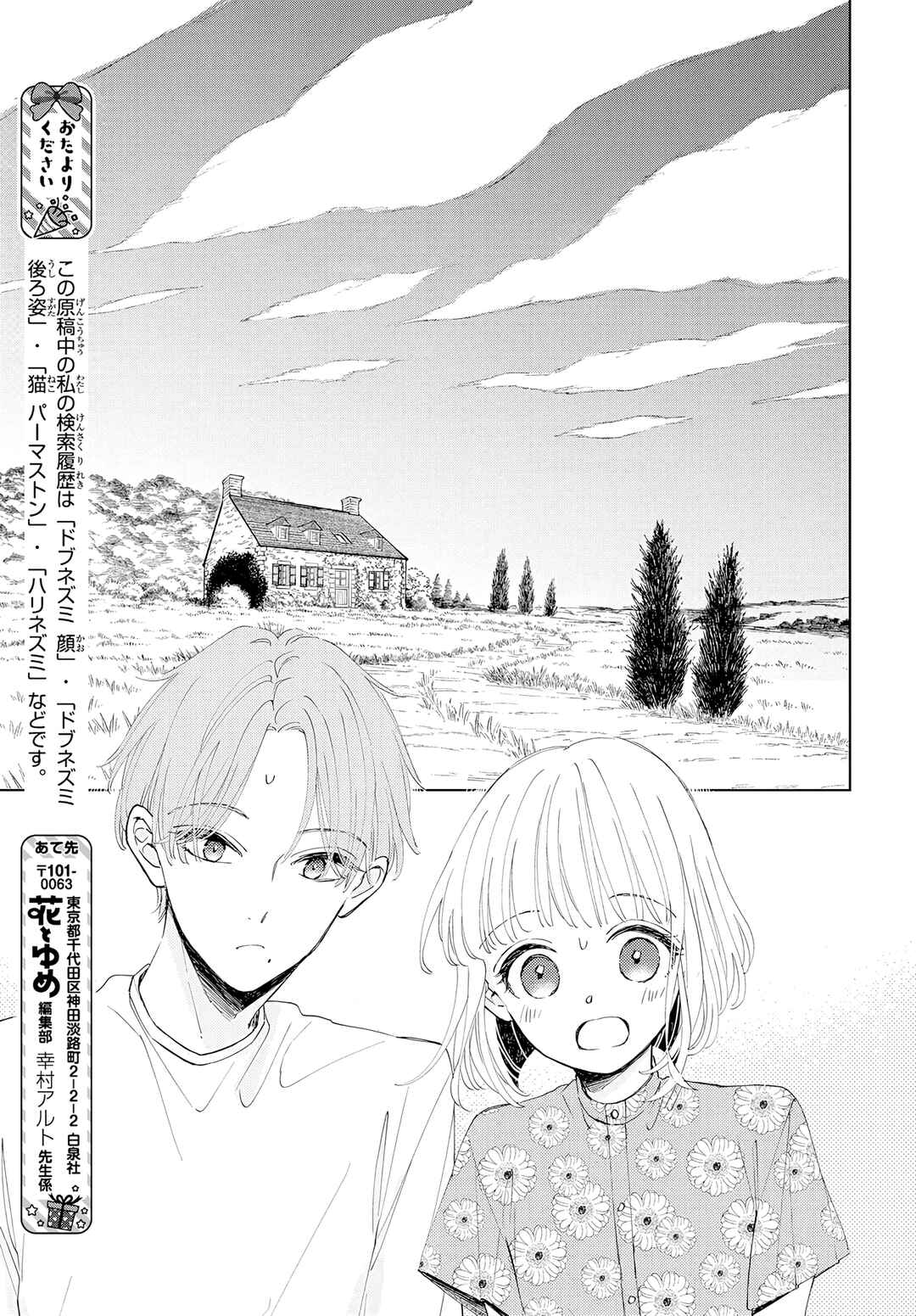 Page 29 Chapter 18 Pizzicato no Nemuru Mori