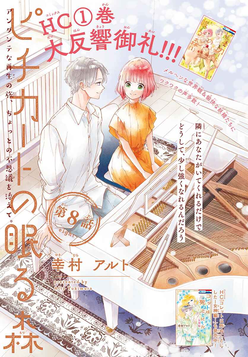 Page 2 Chapter 8 Pizzicato no Nemuru Mori
