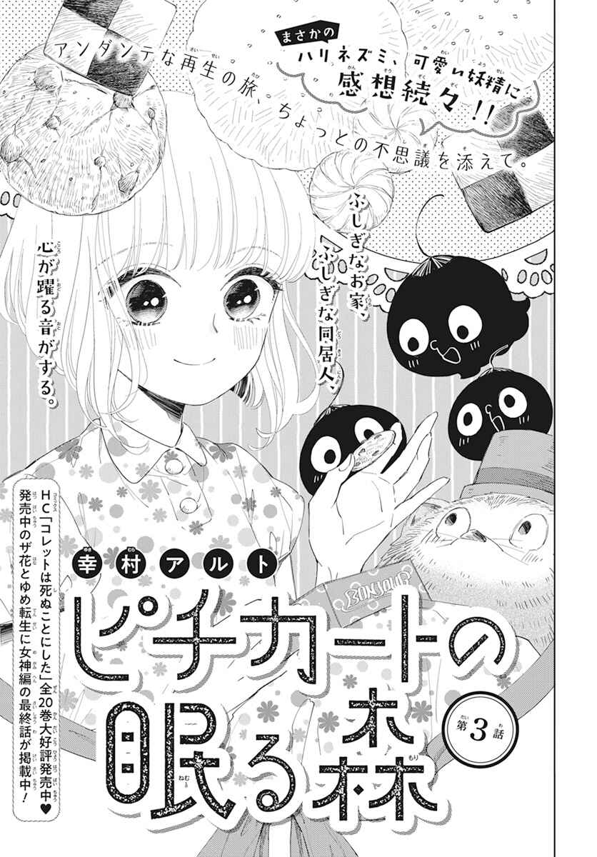 Page 2 Chapter 3 Pizzicato no Nemuru Mori