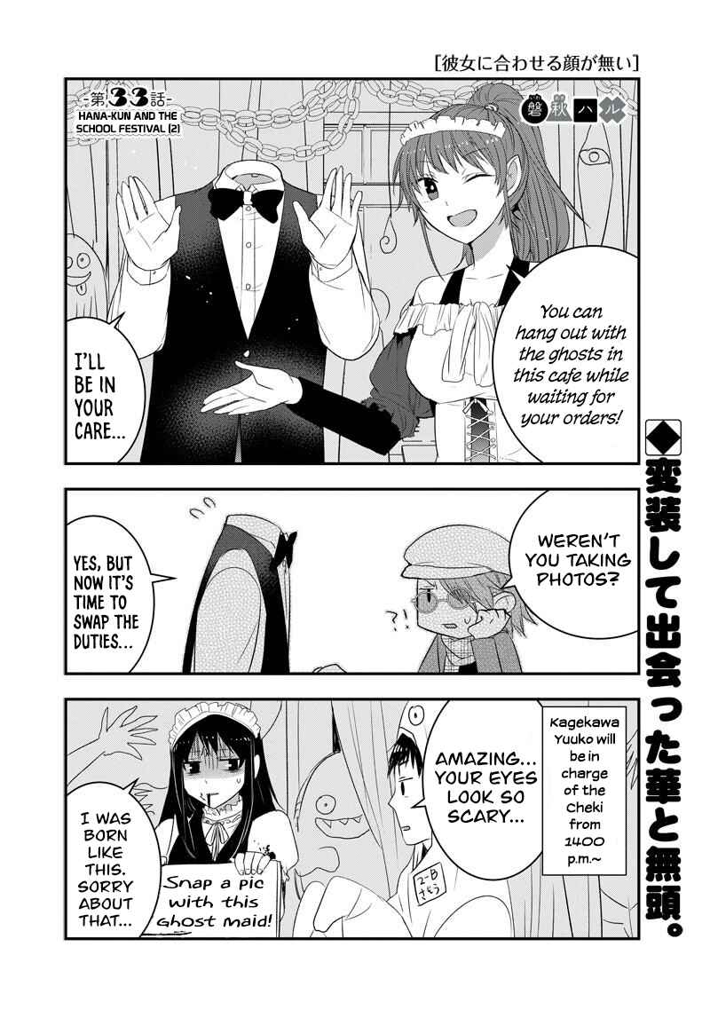 Page 2 Chapter 33 Kanojo ni Awaseru Kao ga Nai