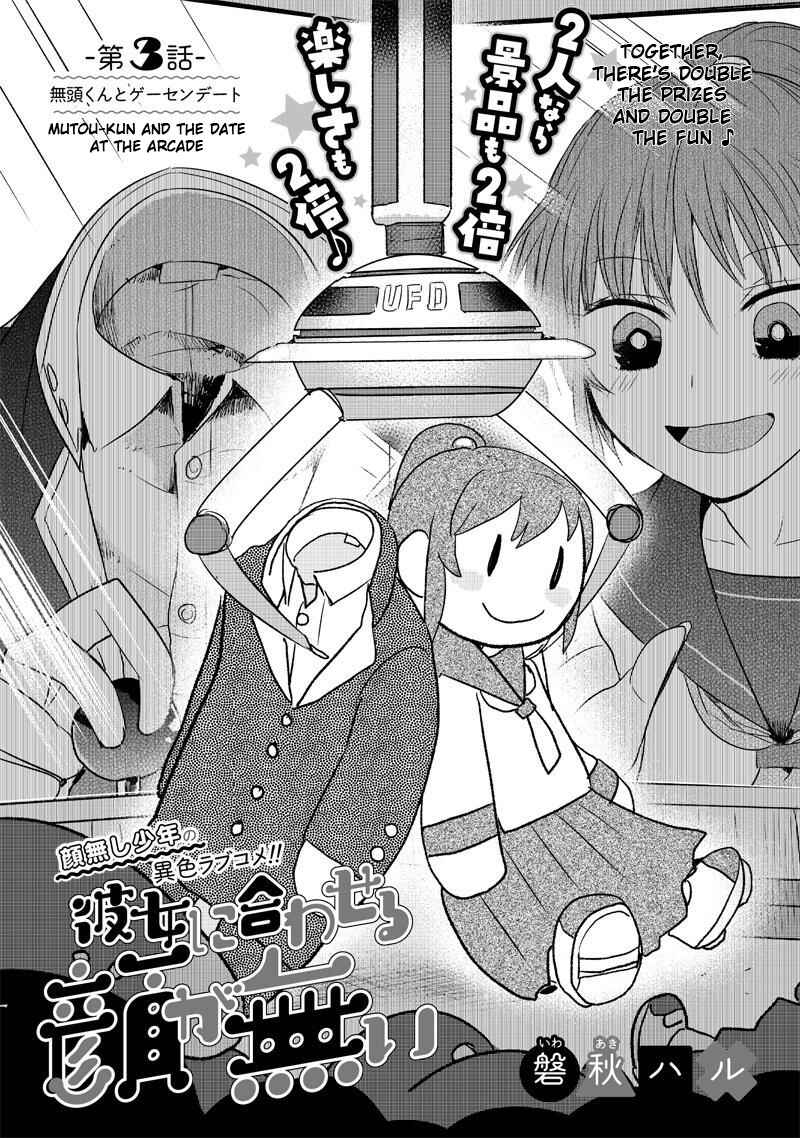 Page 1 Chapter 3 Kanojo ni Awaseru Kao ga Nai