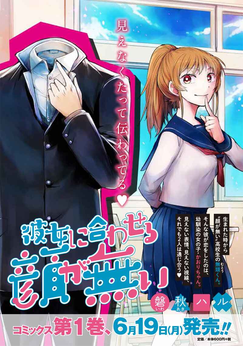 Page 9 Chapter 25 Kanojo ni Awaseru Kao ga Nai