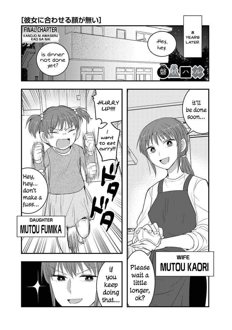 Page 1 Chapter 34 Kanojo ni Awaseru Kao ga Nai