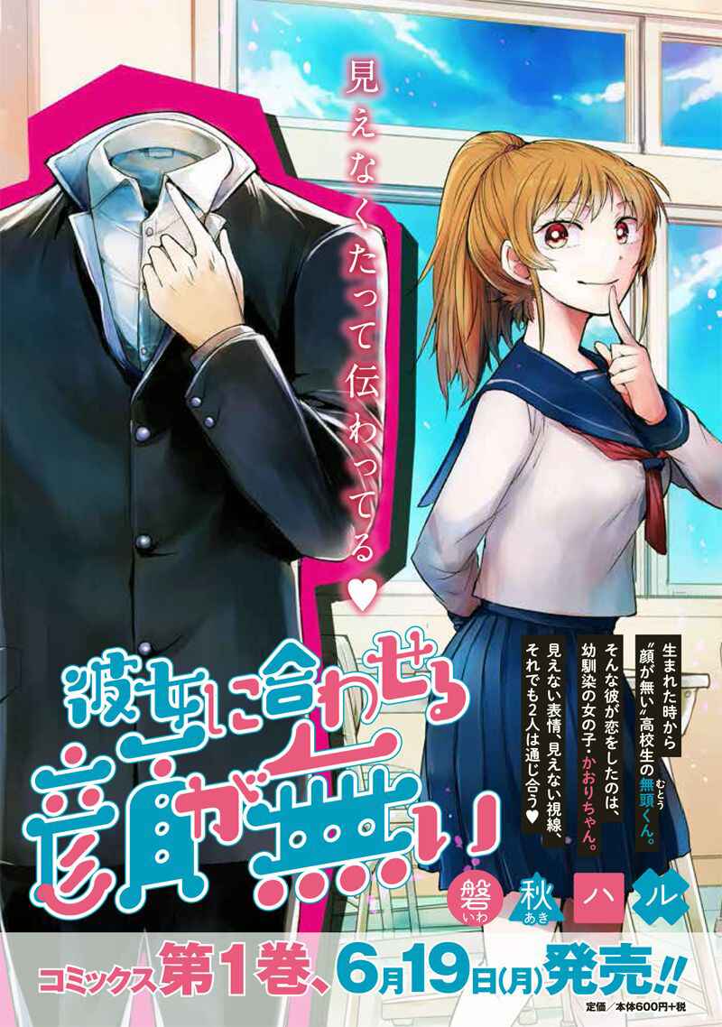 Page 5 Chapter 27 Kanojo ni Awaseru Kao ga Nai