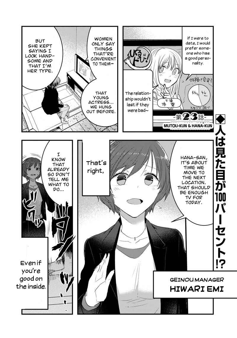 Page 1 Chapter 23 Kanojo ni Awaseru Kao ga Nai