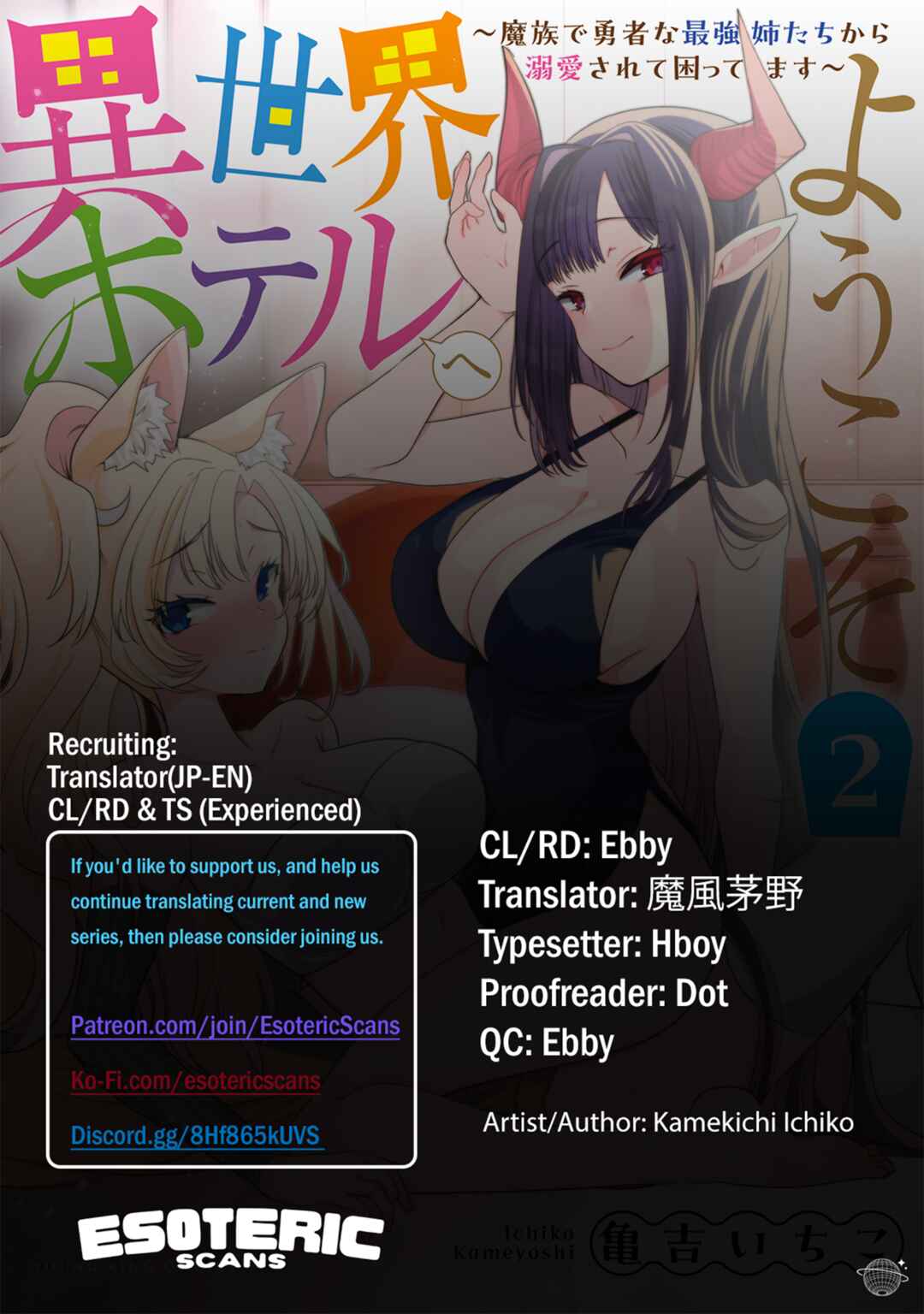 Page 1 Chapter 11 Isekai Hoteru e You Koso ~Mazoku de Yuusha na Saikyou Ane-tachi Kara Dekiai Sarete Komattemasu~