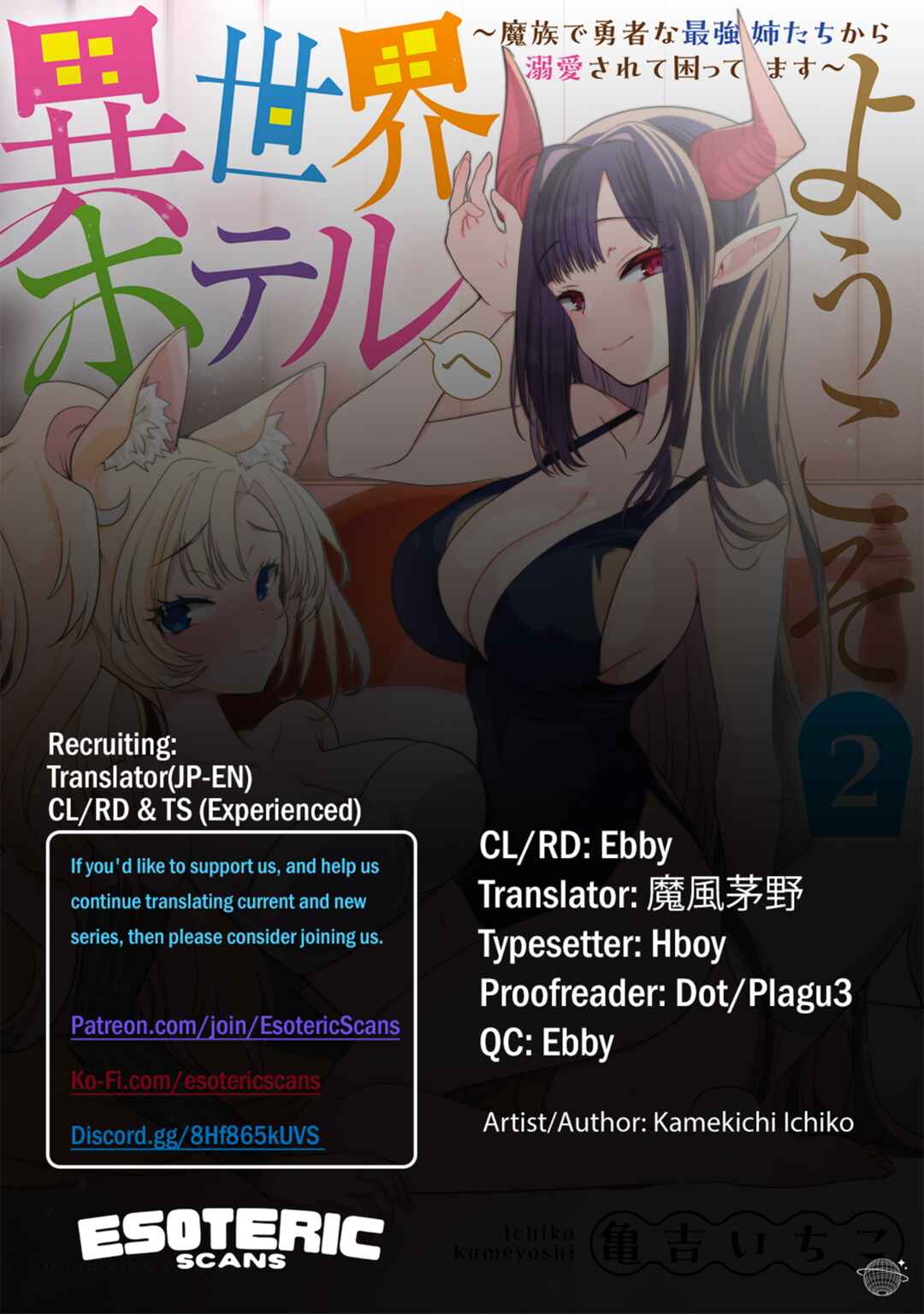 Page 1 Chapter 10 Isekai Hoteru e You Koso ~Mazoku de Yuusha na Saikyou Ane-tachi Kara Dekiai Sarete Komattemasu~