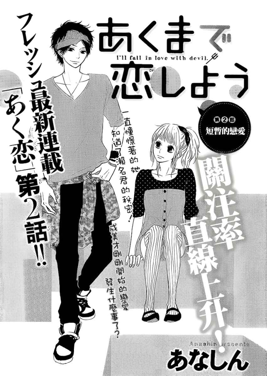 Page 1 Chapter 2 Akuma de Koi Shiyou