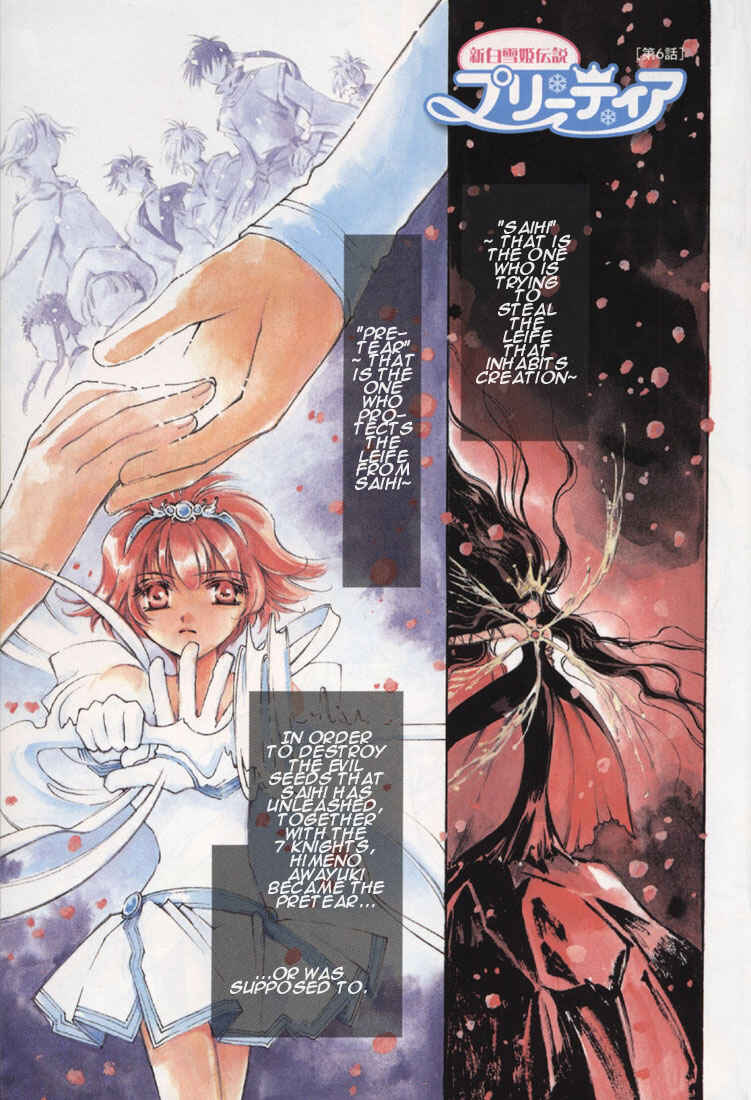 Page 3 Chapter 6 Shin Shirayuki-hime Densetsu Pretear