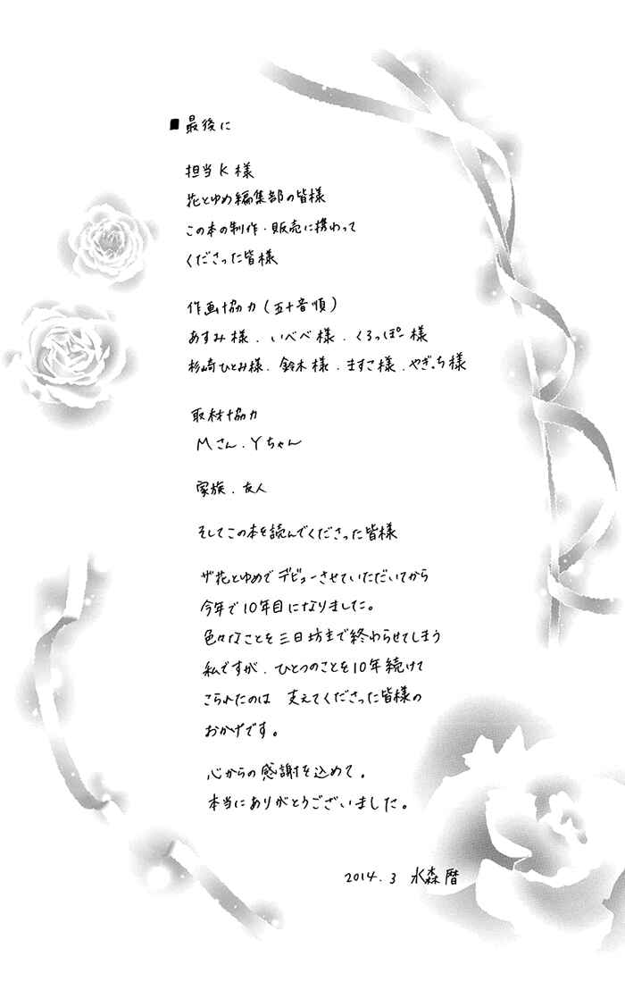 Page 7 Chapter 12.5 Bokura wa Bara no Ko