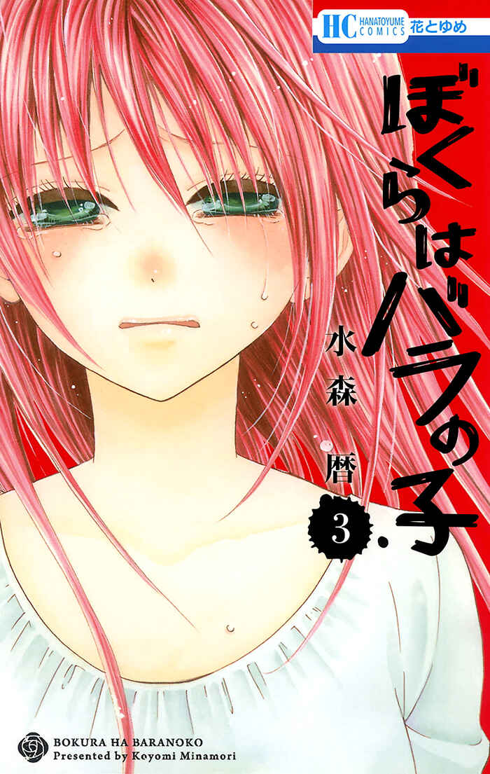 Page 1 Chapter 13 Bokura wa Bara no Ko