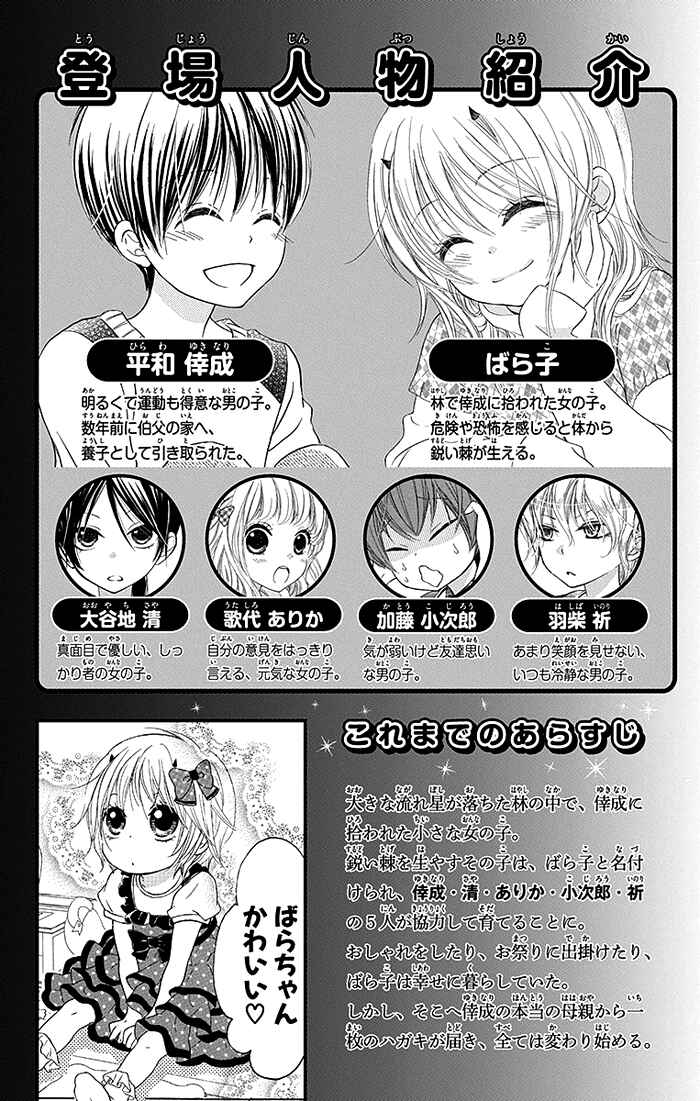 Page 4 Chapter 13 Bokura wa Bara no Ko