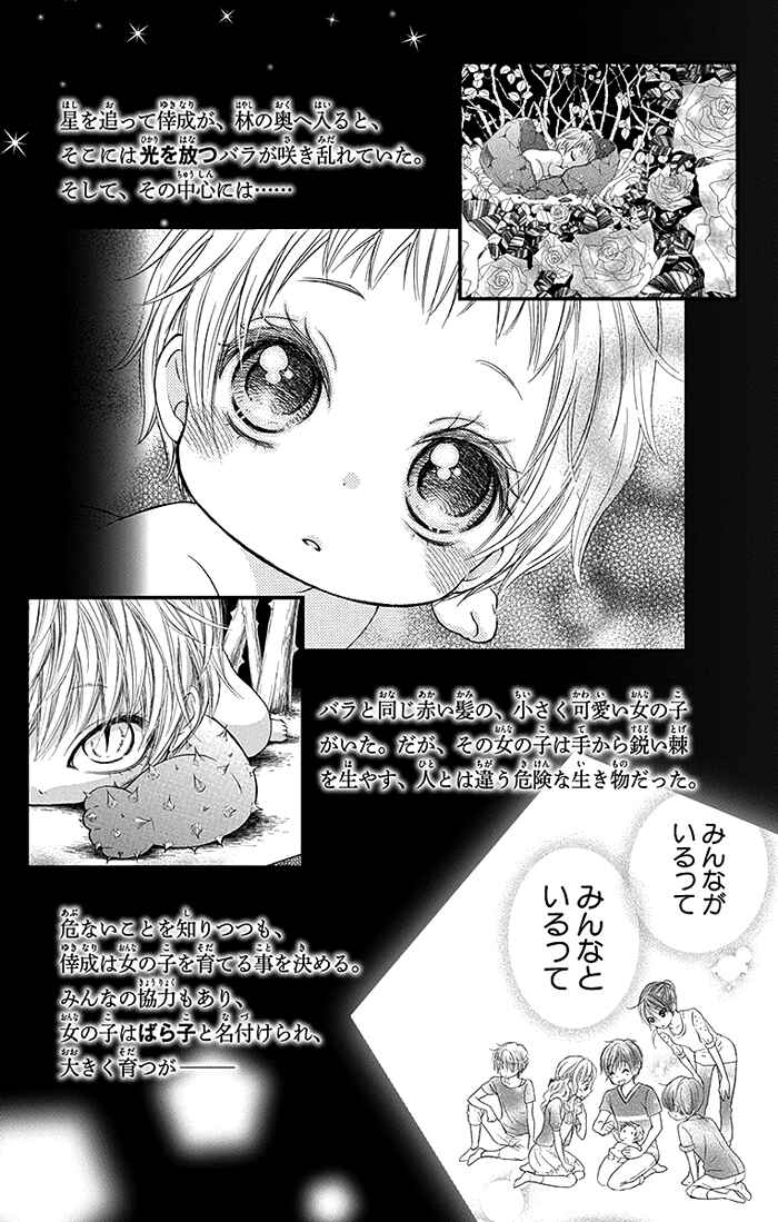 Page 5 Chapter 8 Bokura wa Bara no Ko