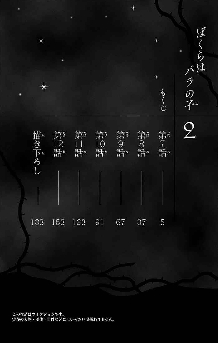 Page 6 Chapter 8 Bokura wa Bara no Ko