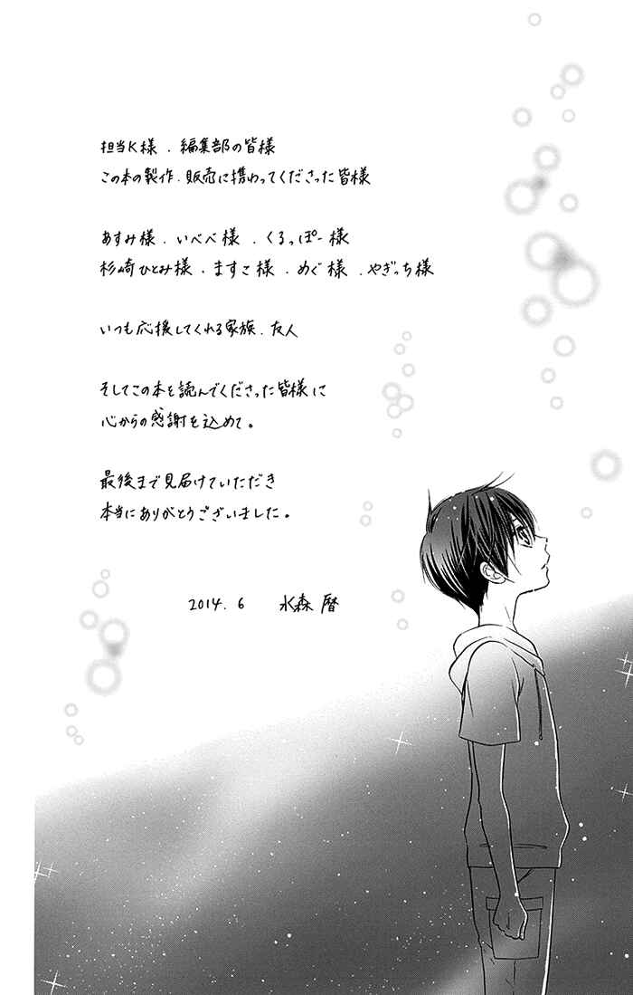 Page 35 Chapter 16 Bokura wa Bara no Ko