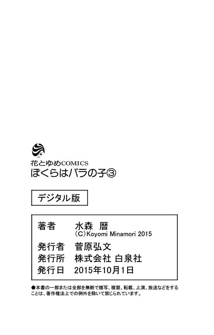 Page 31 Chapter 18 Bokura wa Bara no Ko