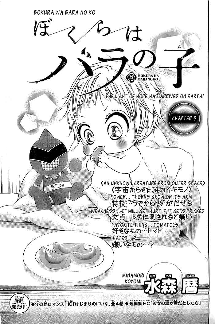 Page 2 Chapter 3 Bokura wa Bara no Ko
