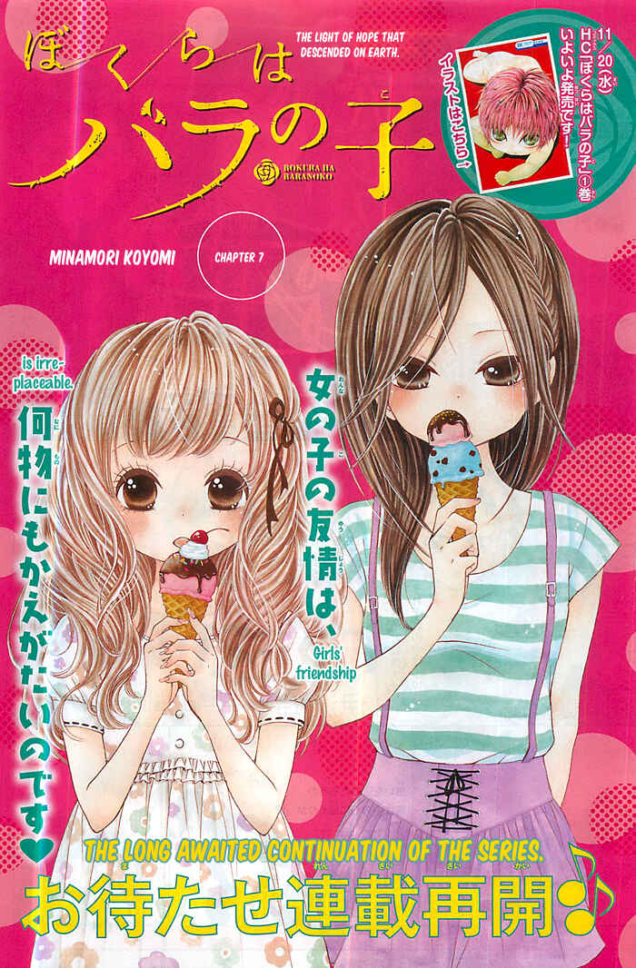Page 2 Chapter 7 Bokura wa Bara no Ko