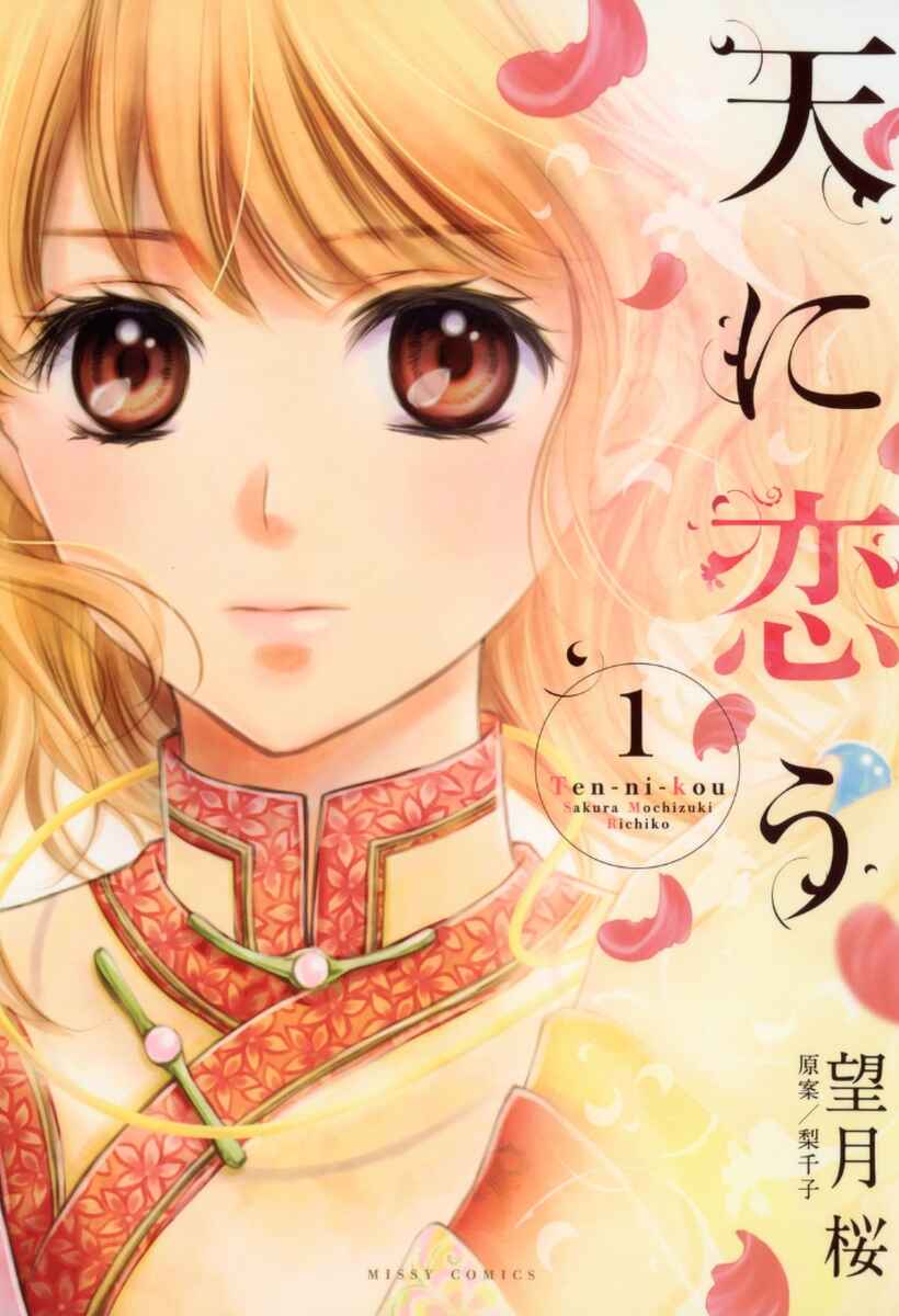 Page 3 Chapter 1 Ten ni Kou