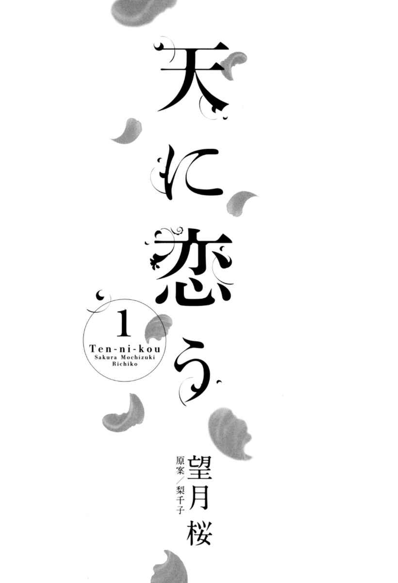 Page 4 Chapter 1 Ten ni Kou