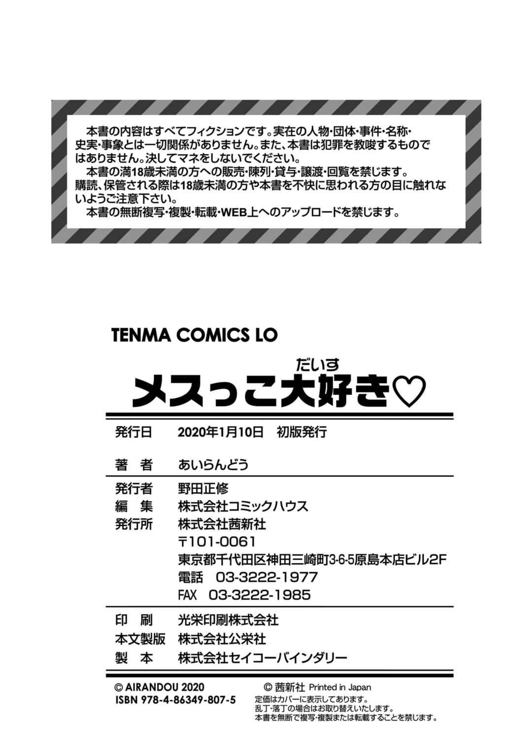 Page 4 Chapter 9.5 Mesukko Daisuki