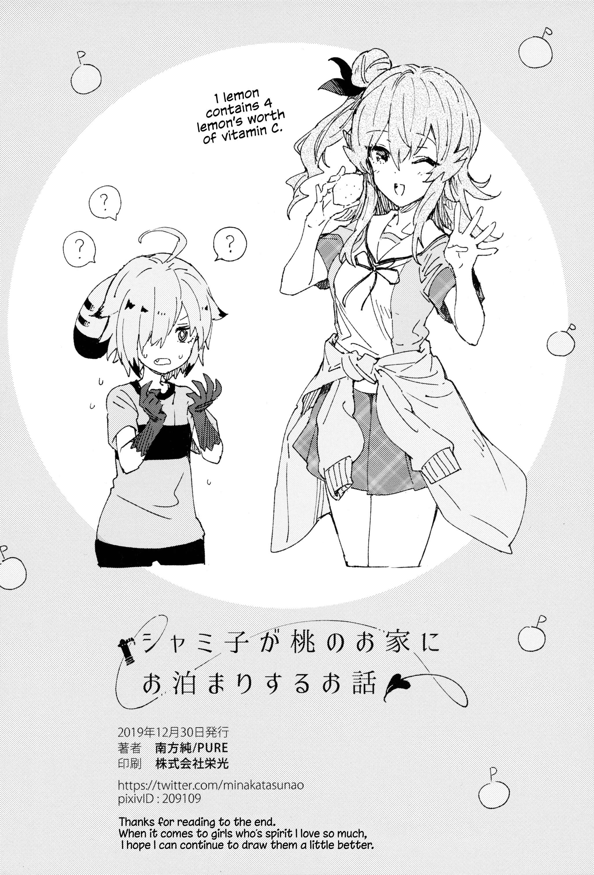 Page 18 Chapter Unknown_ee15 Machikado Mazoku - Shamiko ga Momo no Ouchi ni Otomari Suru Ohanashi (Doujinshi)