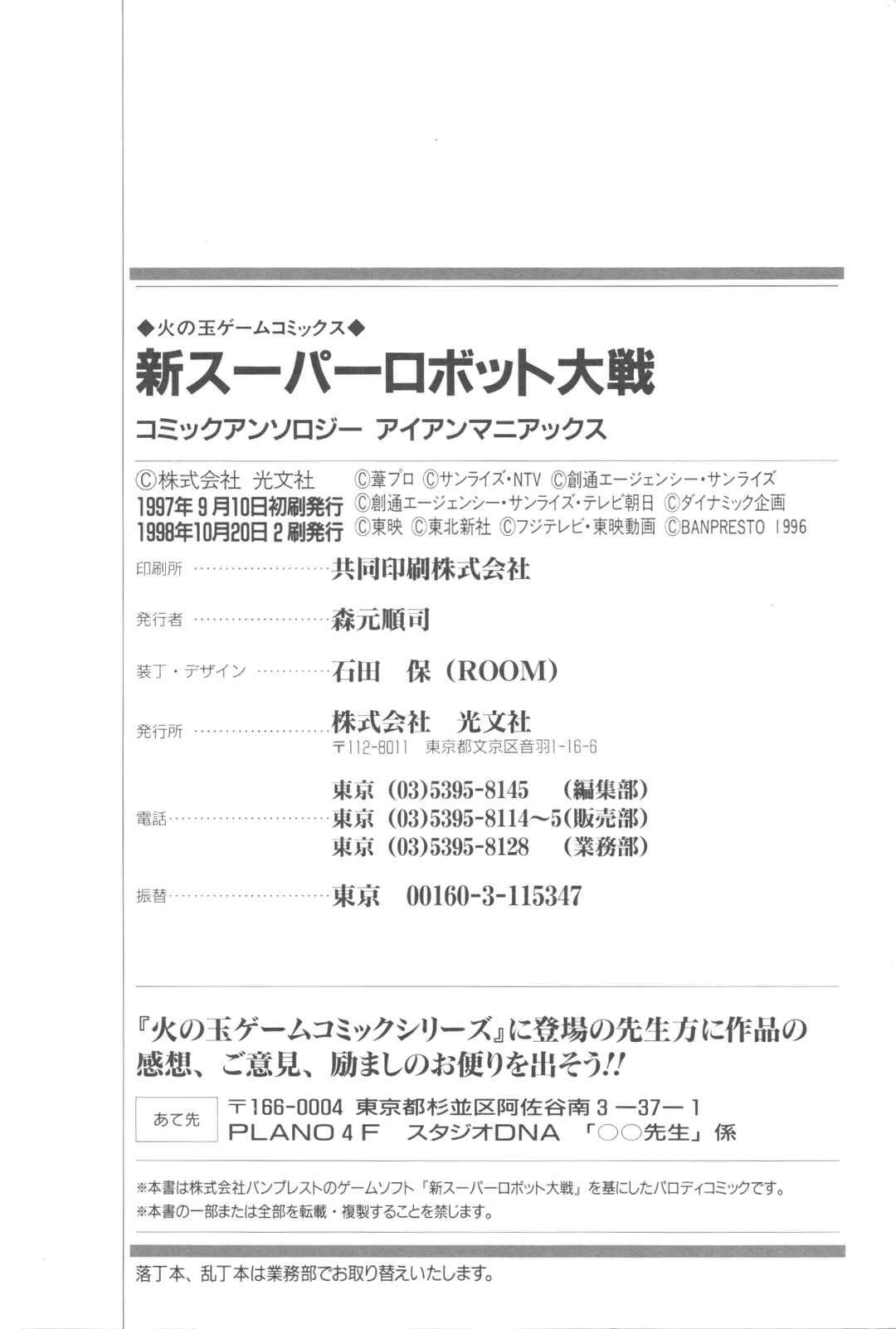 Page 18 Chapter 12 New Super Robot Wars Comic Anthology - Iron Maniacs