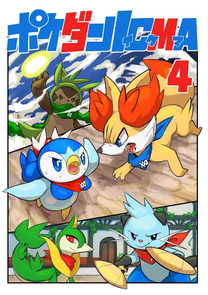 Page 1 Chapter 4 Pokémon Mystery Dungeon ICMA