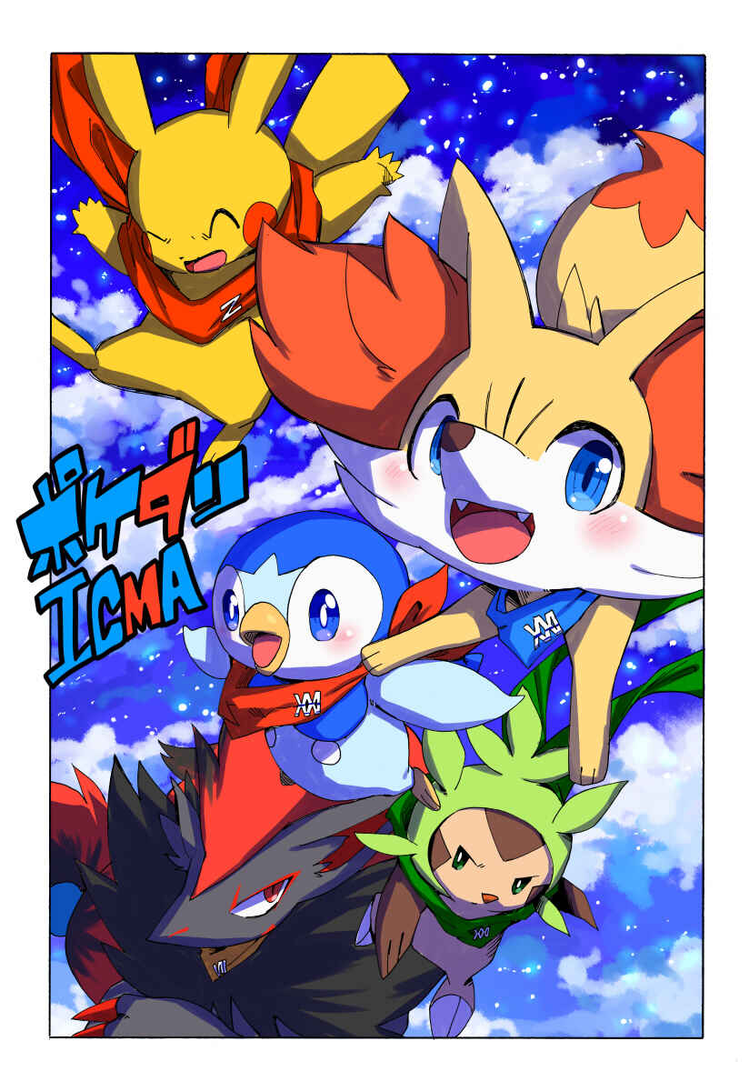 Page 3 Chapter 1 Pokémon Mystery Dungeon ICMA