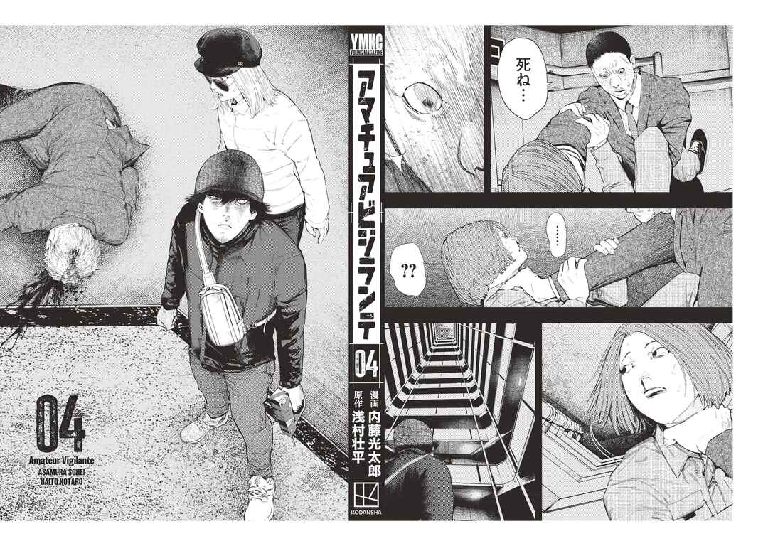 Page 27 Chapter 32 Amateur Vigilante