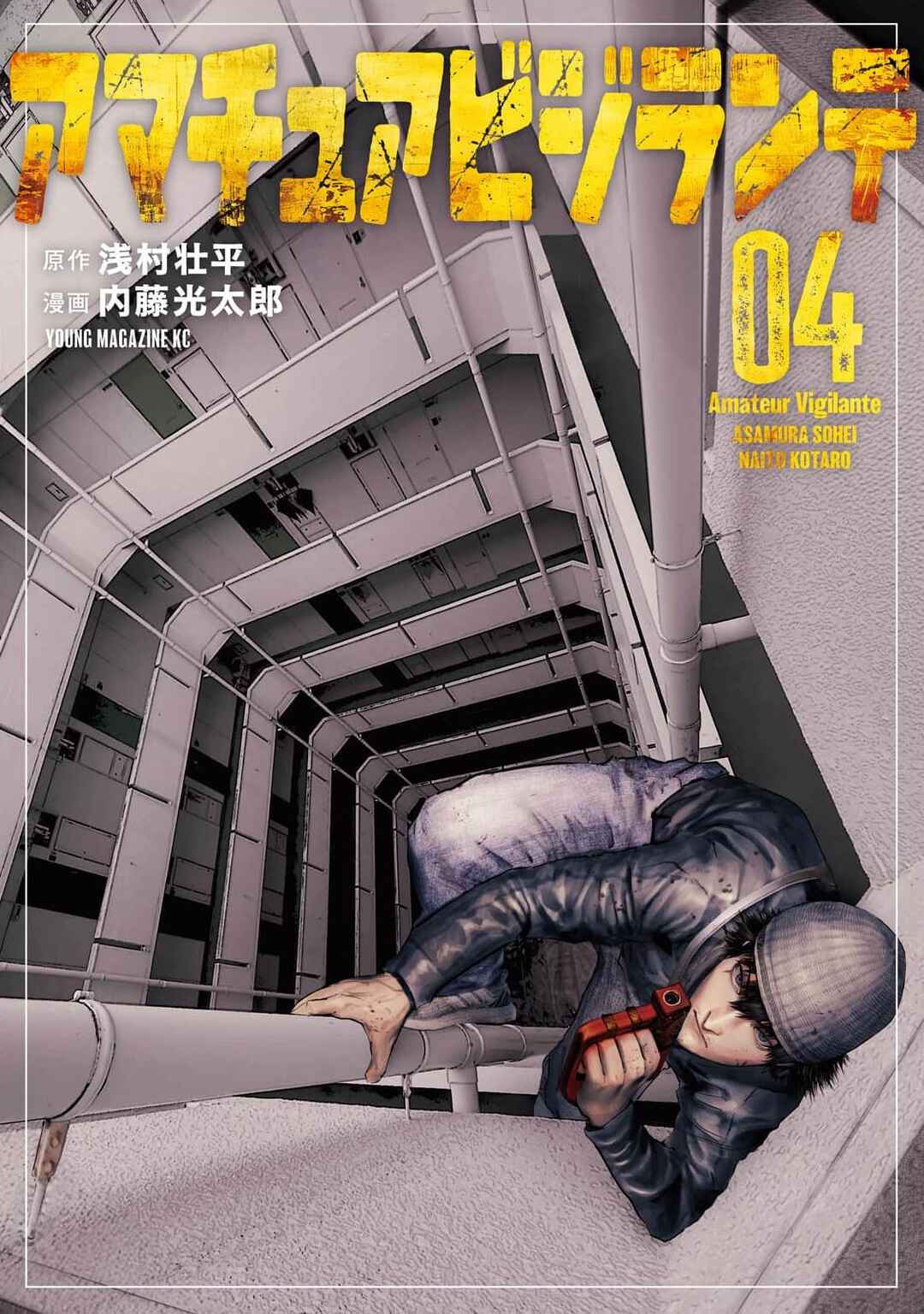 Page 1 Chapter 24 Amateur Vigilante