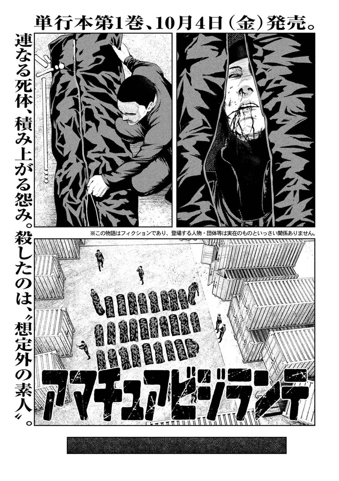 Page 1 Chapter 11 Amateur Vigilante