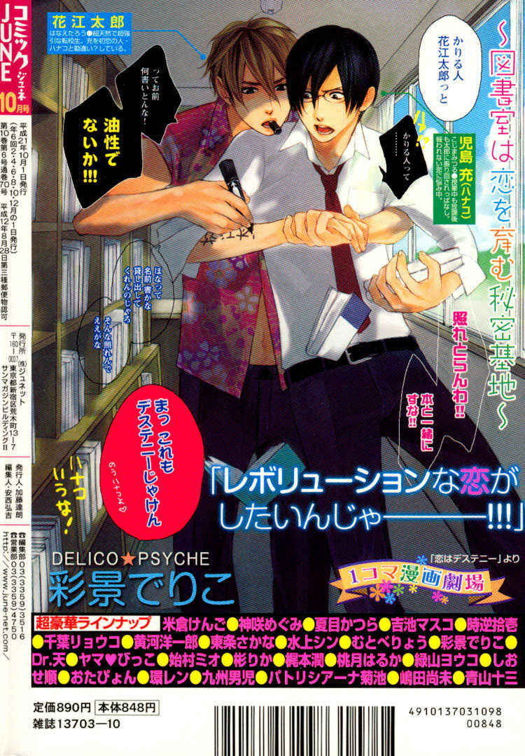 Page 5 Chapter 4 Ai no Konseki - Yajuu Gunsou to Aigan Guni