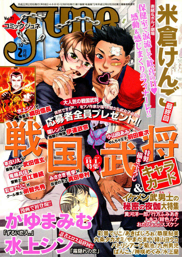 Page 3 Chapter 6 Ai no Konseki - Yajuu Gunsou to Aigan Guni