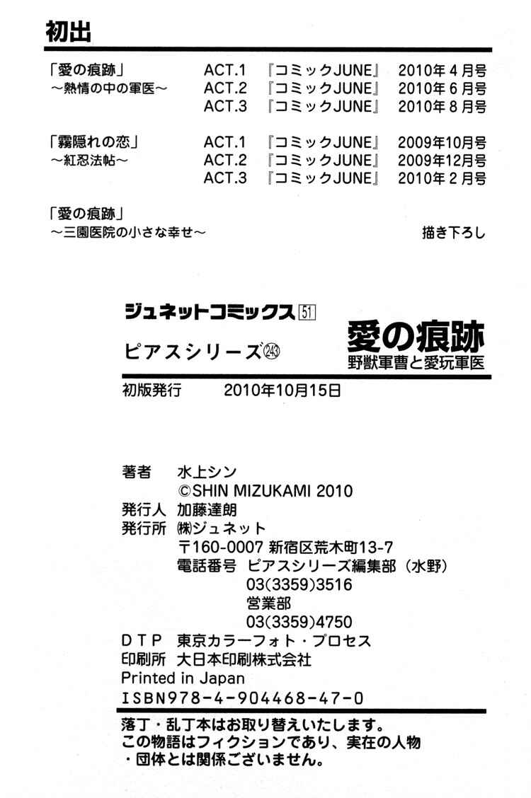 Page 48 Chapter 6 Ai no Konseki - Yajuu Gunsou to Aigan Guni