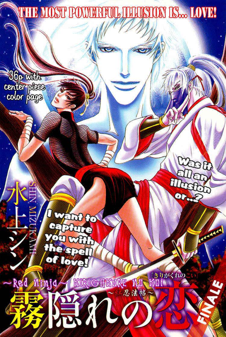 Page 5 Chapter 6 Ai no Konseki - Yajuu Gunsou to Aigan Guni