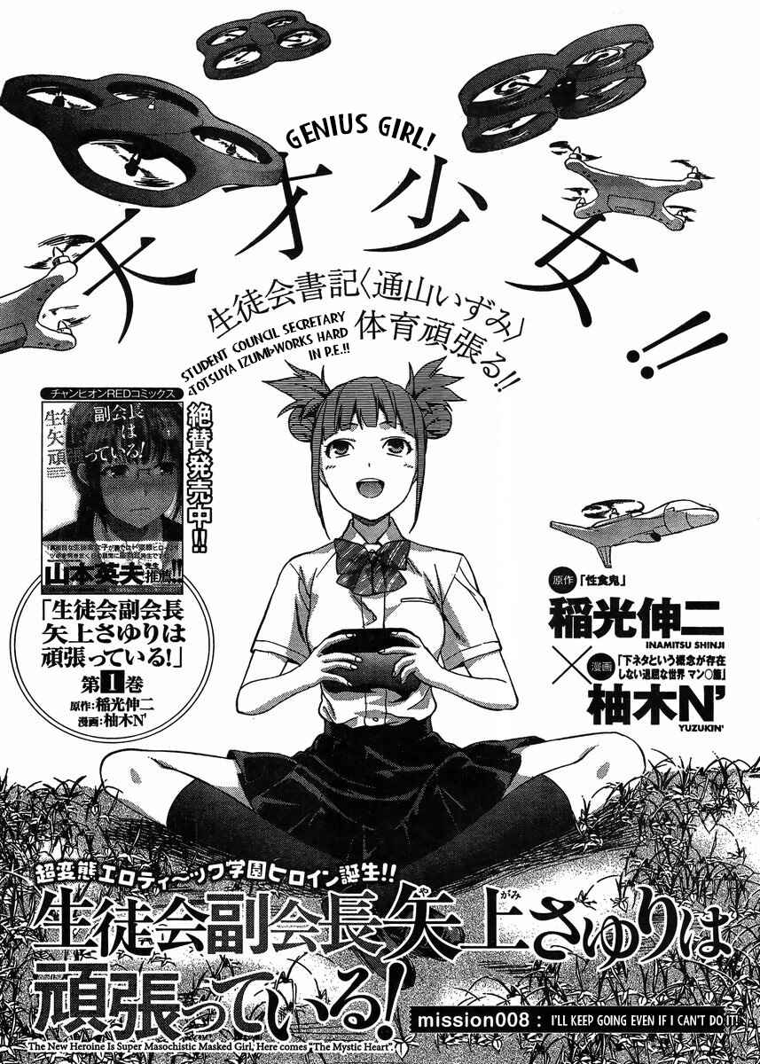 Page 3 Chapter 8 Seitokai Fukukaichou Yagami Sayuri wa Ganbatte Iru!