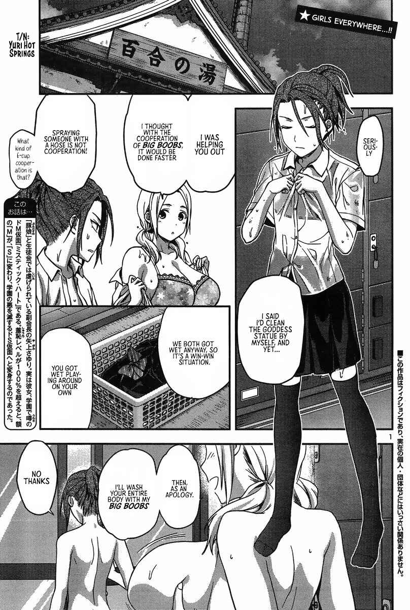 Page 3 Chapter 7 Seitokai Fukukaichou Yagami Sayuri wa Ganbatte Iru!