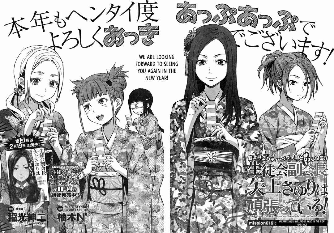 Page 3 Chapter 16 Seitokai Fukukaichou Yagami Sayuri wa Ganbatte Iru!