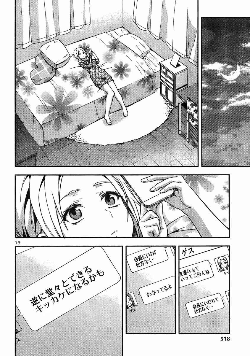 Page 19 Chapter 18 Seitokai Fukukaichou Yagami Sayuri wa Ganbatte Iru!