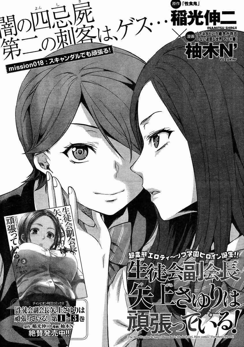 Page 2 Chapter 18 Seitokai Fukukaichou Yagami Sayuri wa Ganbatte Iru!