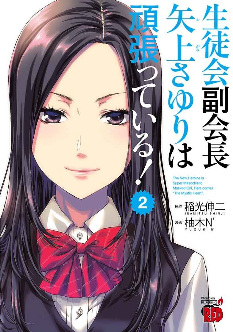 Page 2 Chapter 6 Seitokai Fukukaichou Yagami Sayuri wa Ganbatte Iru!