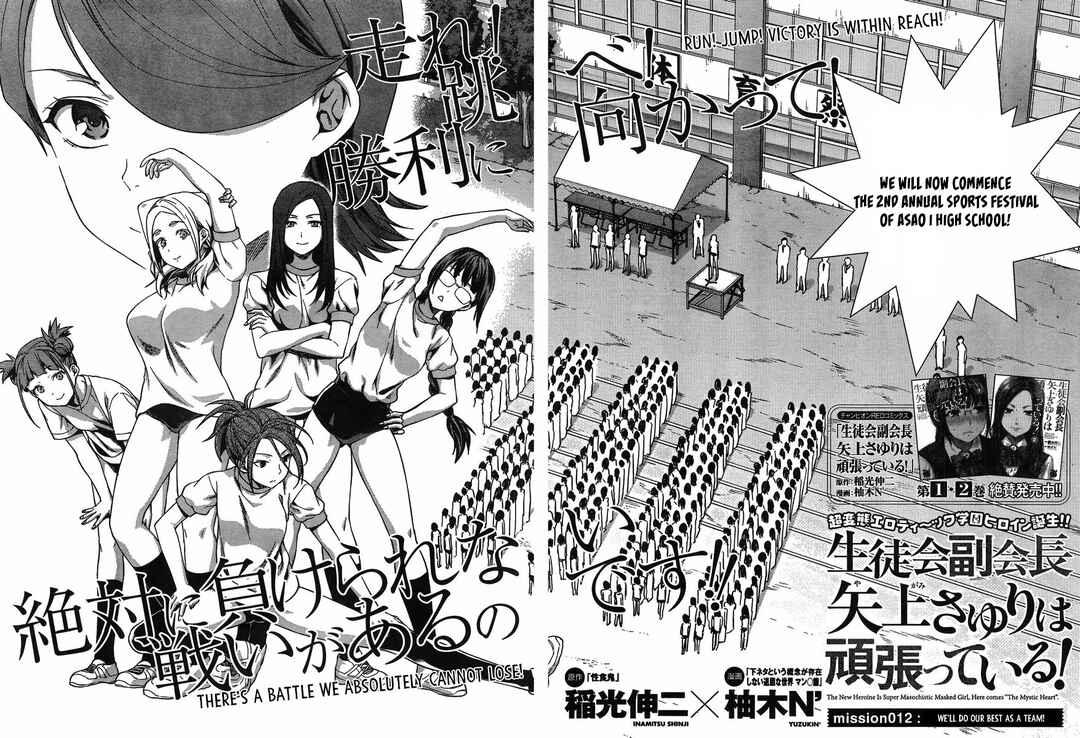 Page 3 Chapter 12 Seitokai Fukukaichou Yagami Sayuri wa Ganbatte Iru!