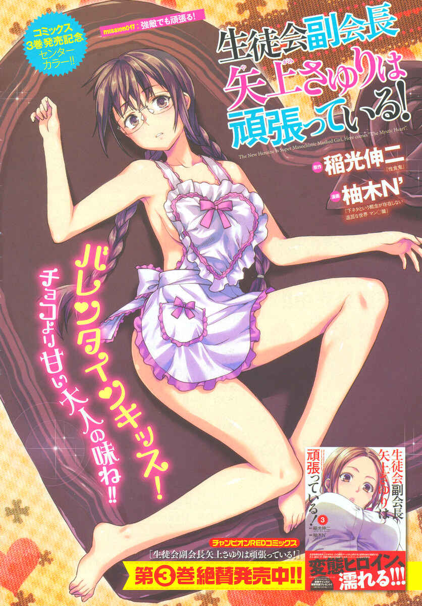 Page 2 Chapter 17 Seitokai Fukukaichou Yagami Sayuri wa Ganbatte Iru!