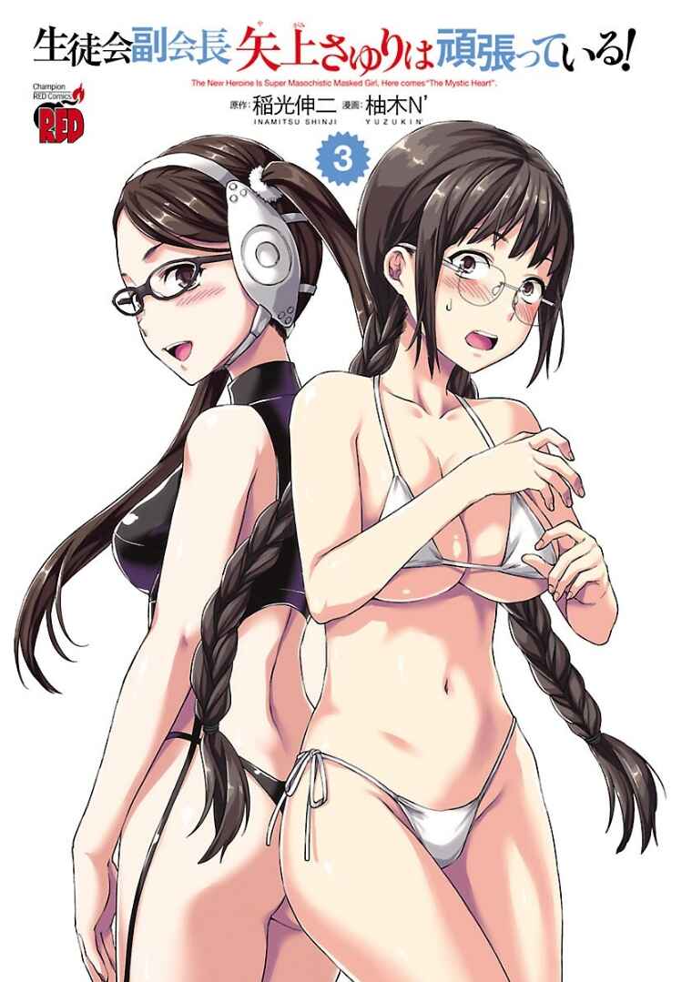 Page 4 Chapter 11 Seitokai Fukukaichou Yagami Sayuri wa Ganbatte Iru!