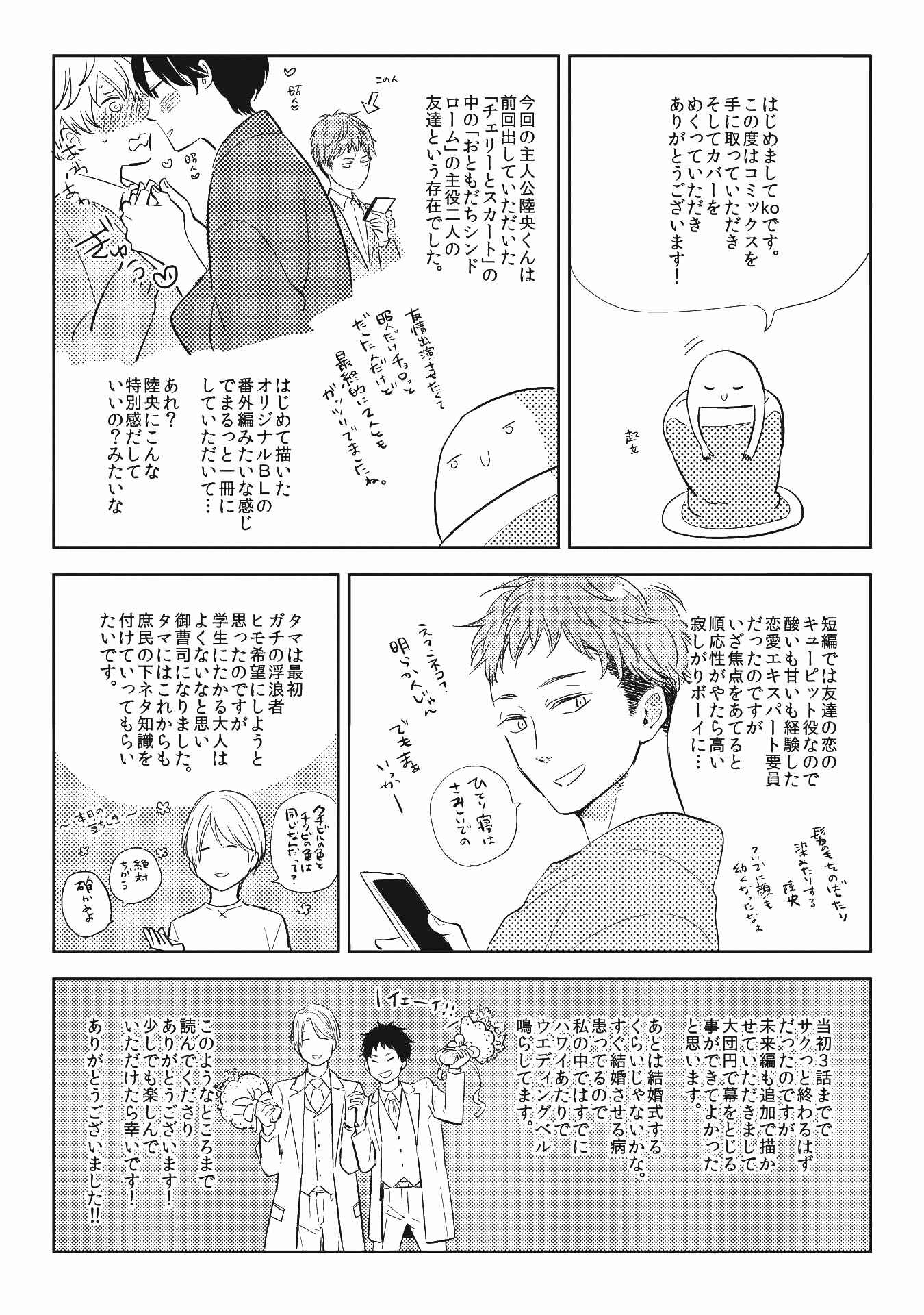 Page 16 Chapter 6 Kimagure Goshujin to Oshikake Neko