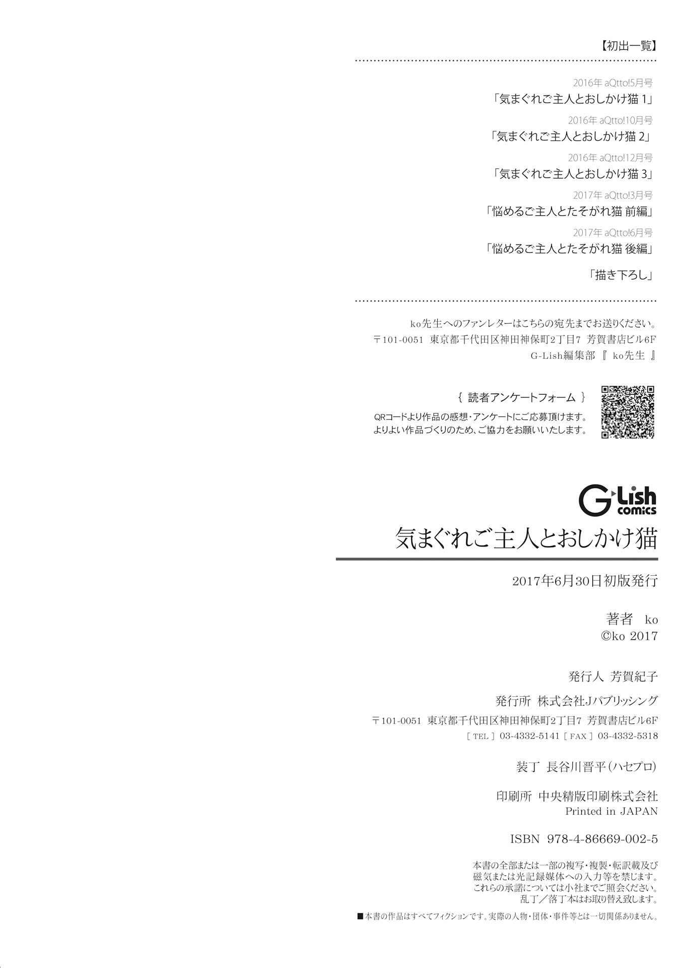 Page 19 Chapter 6 Kimagure Goshujin to Oshikake Neko