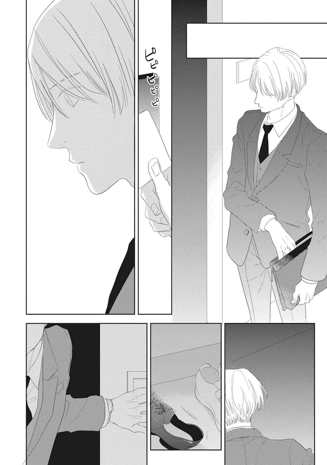 Page 16 Chapter 5 Kimagure Goshujin to Oshikake Neko